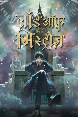 Download Lord of the Mysteries (Season 1) S01E03 Added [Hindi Dubbed + Chinese] Anime Series – 480p | 720p | 1080p WEB-DL